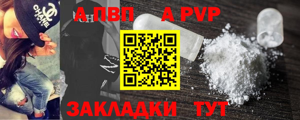 Альфа ПВП Crystall Назарово