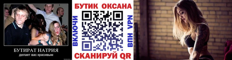 БУТИРАТ BDO Назарово