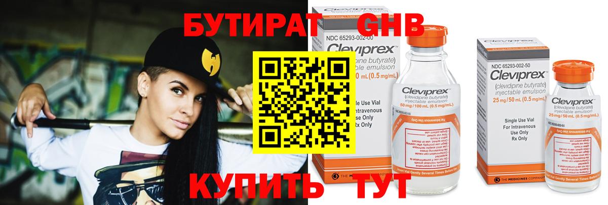БУТИРАТ 99% Назарово