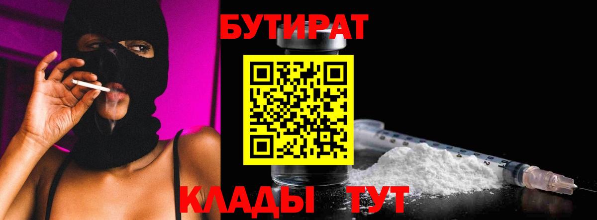 БУТИРАТ вода  Назарово 