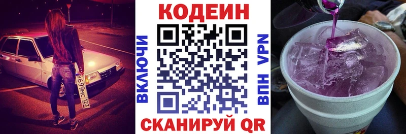 Кодеин Purple Drank  Назарово 