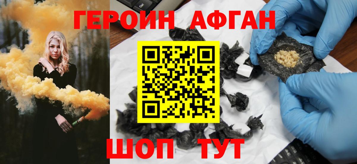 Героин афганец  Вход с VPN  ГЕРОИН  Назарово 