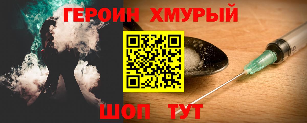 ГЕРОИН VHQ Назарово