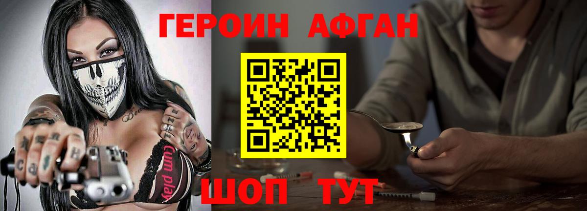 ГЕРОИН Афган  Назарово 
