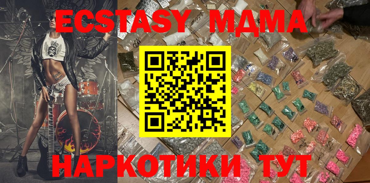 МДМА кристаллы  Вход с VPN  МДМА молли  MDMA  Назарово 