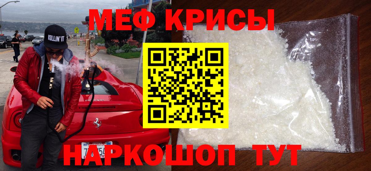 МЯУ-МЯУ кристаллы  Мефедрон  Назарово  Вход с VPN 