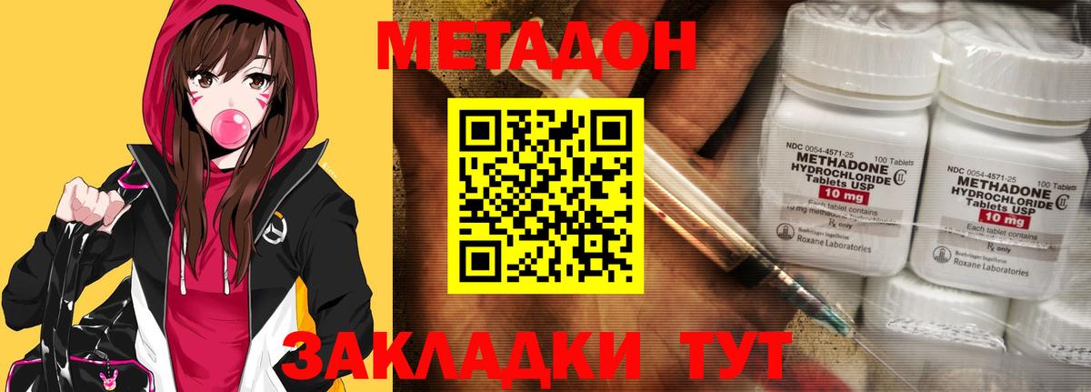 МЕТАДОН VHQ Назарово
