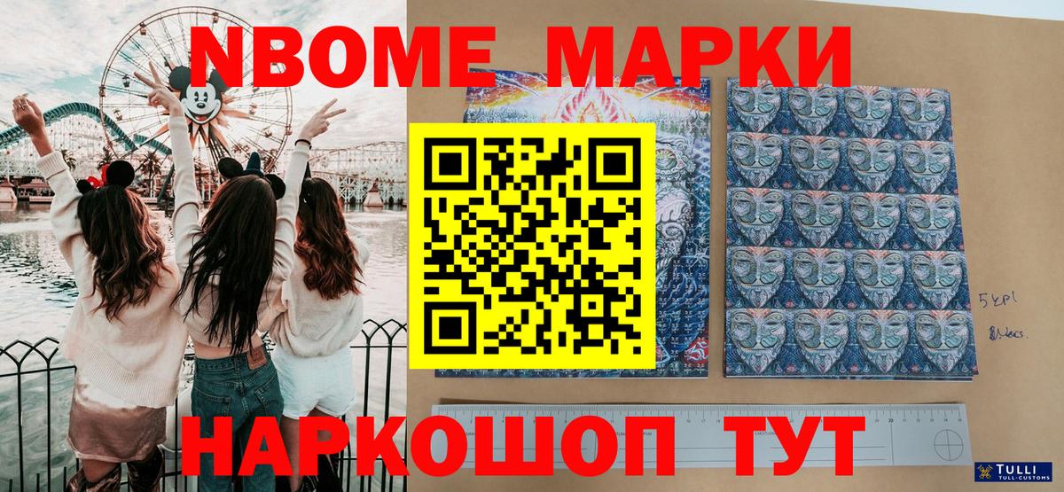 Марки N-bome  закладки  Марки N-bome 1,5мг  Назарово 